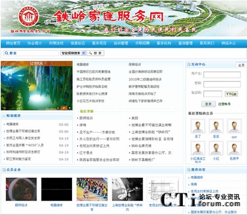 鐵嶺家庭服務(wù)網(wǎng)截圖