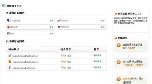 中國移動139說客與部分微博實(shí)現(xiàn)同步互通