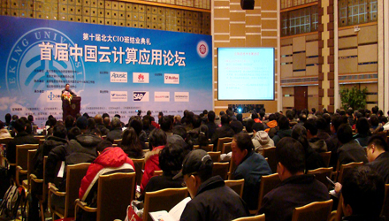 首屆中國云計算應用論壇北大圓滿落幕