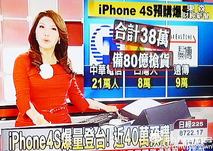 iPhone4S臺(tái)灣預(yù)定已超40萬部